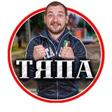 АРТЁМКА ТЯПА