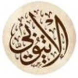 العلامة المحدث محمد علي آدم