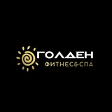 Голден Фитнес & Спа Бутово