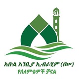 የሰለምቴዎች ቻናል