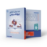 بیوشیمی(خیراللهی)