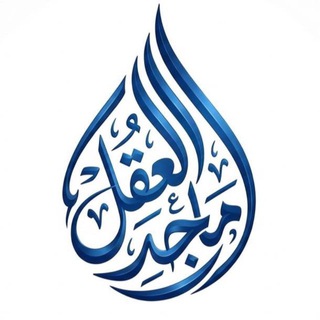 تلاوات القارئ د.ماجد العقل