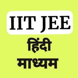 JEE Hindi Medium