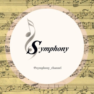 🎼 𝑆𝑦𝑚𝑝ℎ𝑜𝑛𝑦 🎼