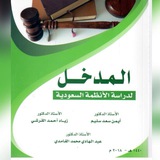 أسـئلة لمادة مبادئ القانون KAU