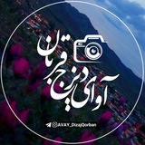 آوای ''دیزجقربان'' | 🏘