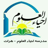 دارالافتاء مدرسه احیاءالعلوم هرات
