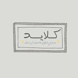 كلايَّد -𓋜