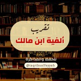تقريب ألفية ابن مالك