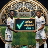 اهداف المباريات | VAR
