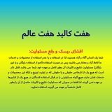 هفت عالم هفت کالبد