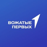 Вожатые Первых.Новости