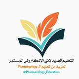 التعليم الصيدلاني الإلكتروني المستمر