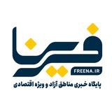 فرینا | Freena