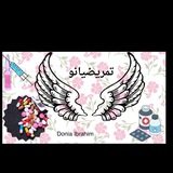 تمريضيانو ♥ ❤️🔥