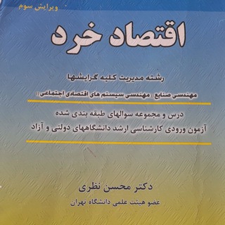 اقتصاد خرد_هما