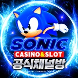 소닉카지노 공식 채널방