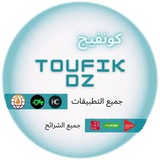 Toufikdz. كونفيج