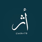 أثر