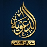 هَذيـَـآإن الَـأنامِـل آلدعَويَــة