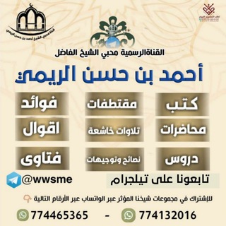 محبي الشيخ أحمد بن حسن الريمي