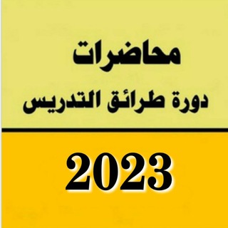 محاضرات دورة الطرائق