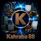 كهرباء( طاقة ، تمديدات ، مصانع، برمجة )