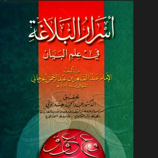علوم البلاغة \علوم بلاغت