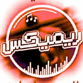 ريمكس زوامل | عيسى الليث