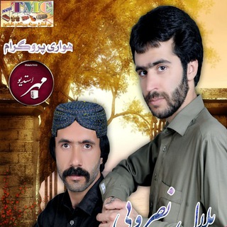 پردیسی_بلوچ&بلال_نصرویی