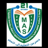 جامعة 21 سبتمبر للعلوم الطبية والتطبيقية 21umas