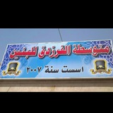 متوسطة الفرزدق للبنين