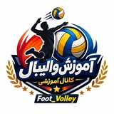 🏐آموزش والیبال🏐