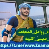 زوامل المجاهد عيسئ اليث 🇾🇪