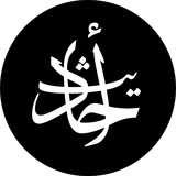 أحاديث أهل البيت عليهم السلام