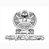 اخبار امارتاسلامیافغانستان