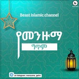 የመንዙማ ግጥም ™