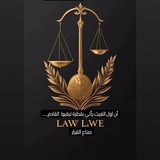 kanz_aladal (محاماة البصرة)