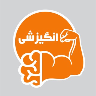 انگيزشی
