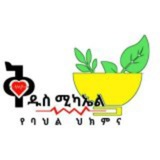 ቅዱስ ሚካኤል የባህል ሕክምና