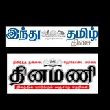தினமணி&இந்து தமிழ்திசை, தினகரன் 🎗