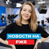 НОВОСТИ НА РЖЯ | DEAF