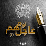 عاجل او مهم خبرونه– (۱)
