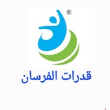 قدرات الفرسان ٢٠٢٥