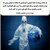 آنـتــی بـیــوتـروریـســم