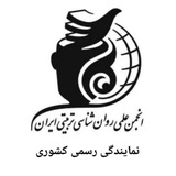 برگزاری کارگاه های روانشناسی با مجوز رسمی وزارت علوم