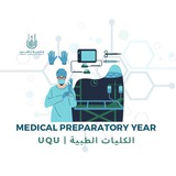 الكليات الطبية | UQU 🛑