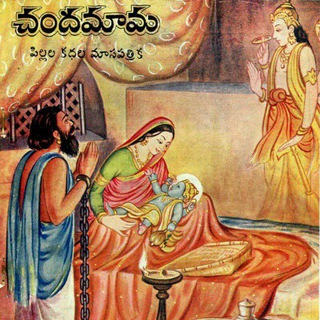 చందమామ కధలు ™