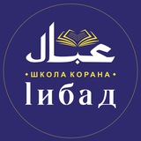 📖 1ИБАД