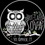 Арт-Кафе «Сова» 🦉